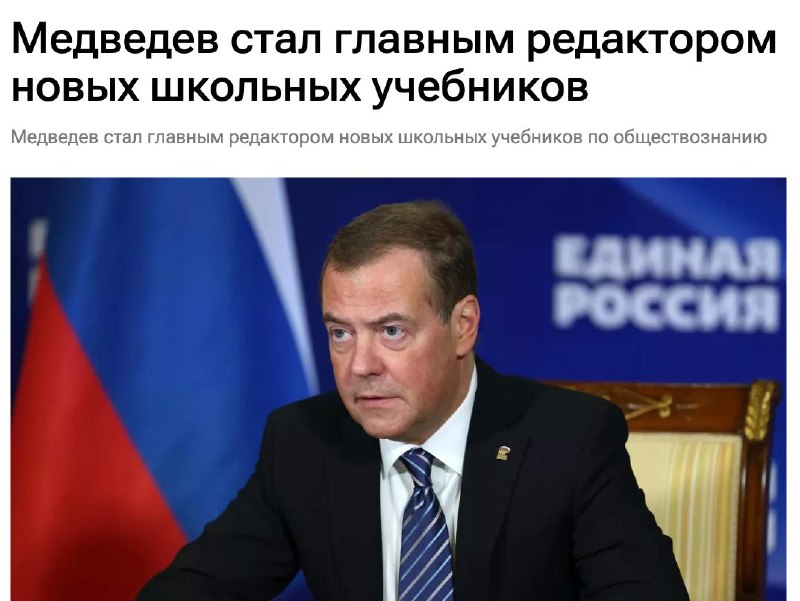 Медведев стал главным редактором учебников по обществознанию