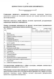 Фонд кино обязал бюджетные фильмы включать патриотизм и ценности семьи
