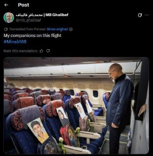 Галибаф показал фото из самолета иранской делегации с памятью о погибших