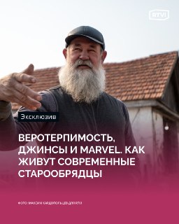 Старообрядцы из Бразилии в России: традиции, быт и взгляд на пенсию