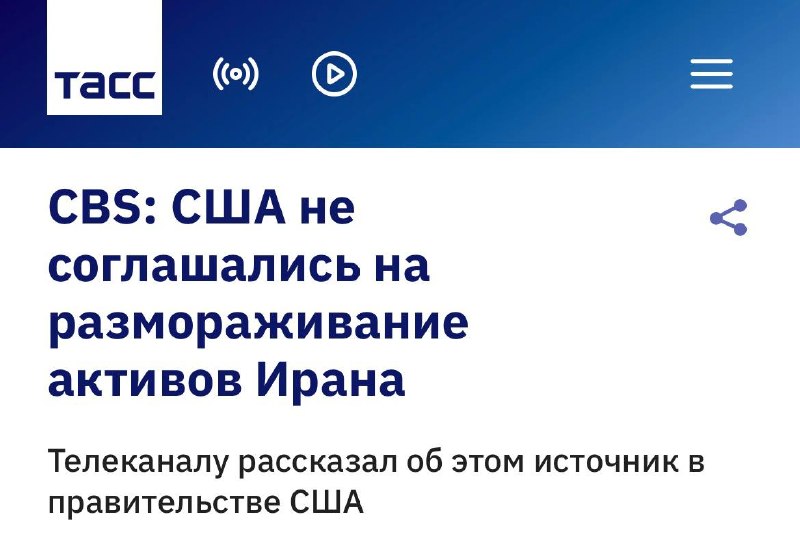 США разблокируют замороженные иранские активы