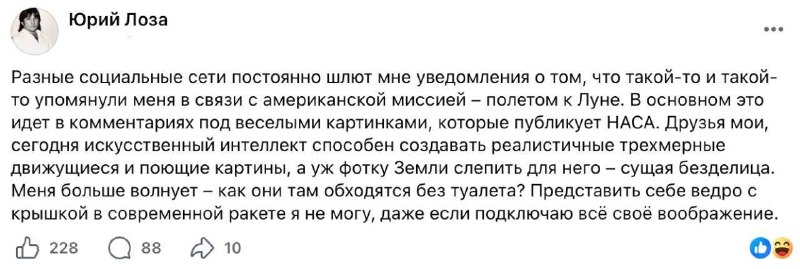 Лоза усомнился в фото с Artemis II и назвал их работой ИИ
