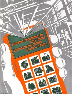 Советский плакат 1984 года: «За работу товарищи!»
