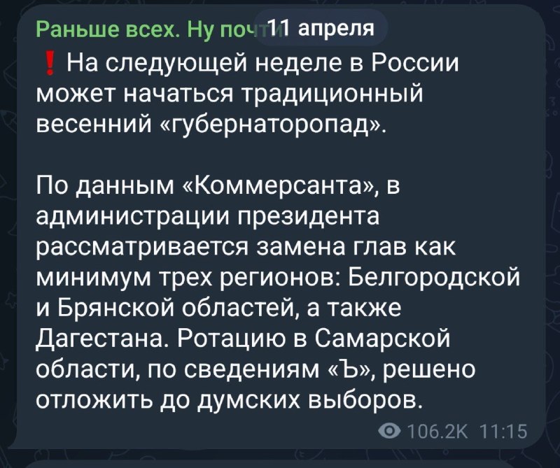 Обещают скорое снятие губернаторов