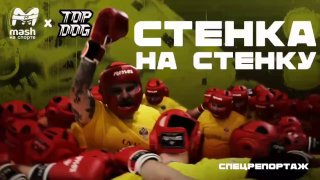 Админ Mash и TopDog устроили драку на чемпионате России по стеношным боям