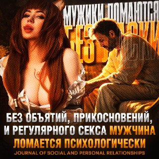 Исследование: отсутствие ласки разрушает мужчину психологически