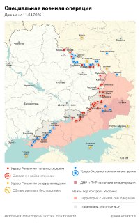 Спецоперация. Обстановка и главные события на 11 апреля