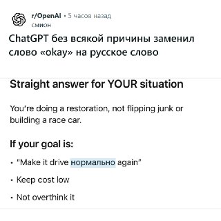 ChatGPT выдал себя русским: бот использовал слово «нормально» вместо «normal»
