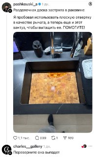 Мем: гигантская разделочная доска застряла в раковине, а в комментариях предложили отключить гравитацию