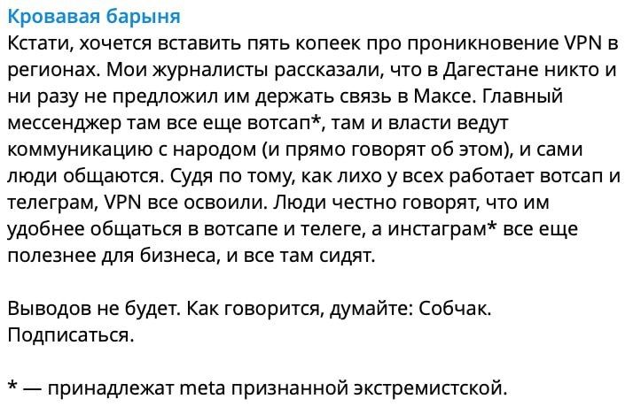Дагестанцы массово перешли на запрещённые мессенджеры Meta, отказавшись от МАХ
