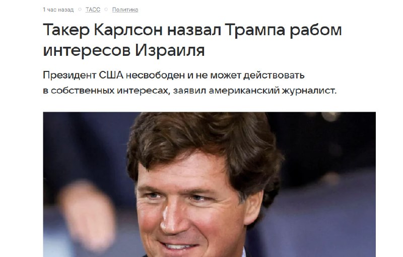 Мнение о компромате на Нетаньяха и Трампе