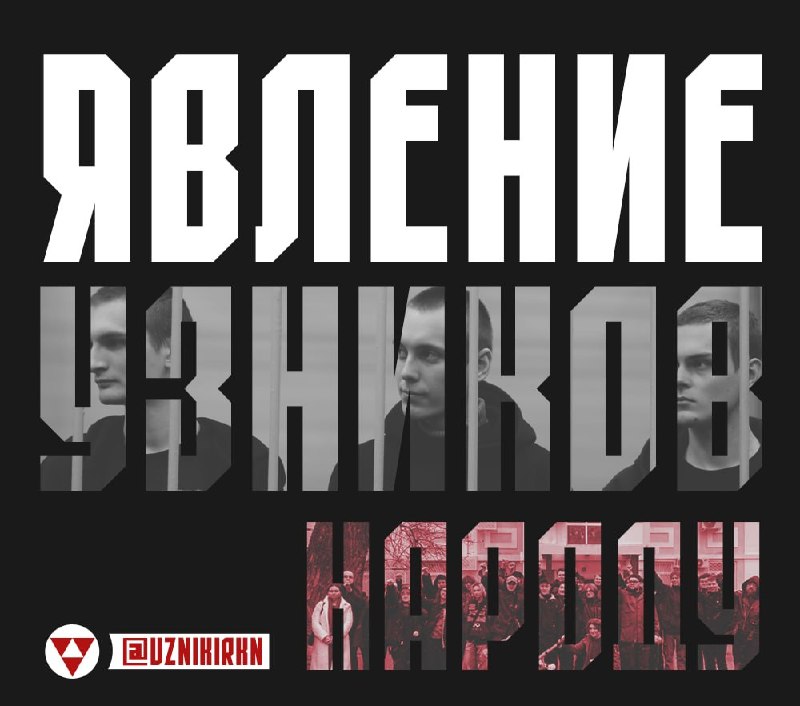 Нацболы предстали перед судом: описание процесса и поддержка политзаключенных