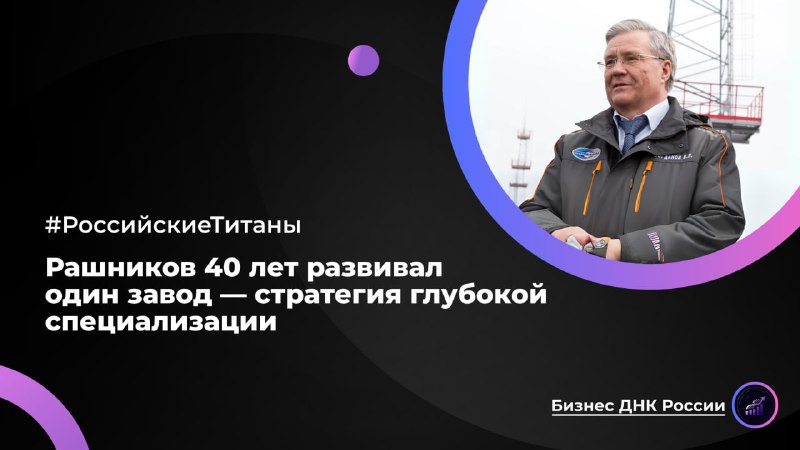 40 лет специализации: как Виктор Рашников создал металлургическую империю