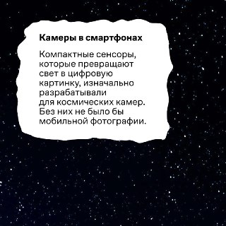 Технологии из космоса в повседневной жизни