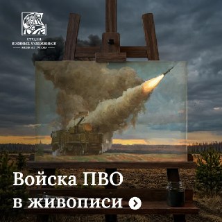 Защита неба – это тоже искусство