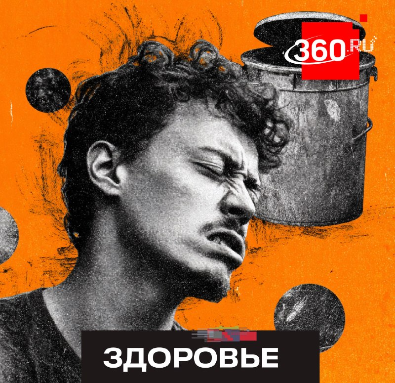 Как зловоние разрушает здоровье и социальную жизнь