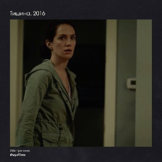 Обзор фильма «Тишина» (2016): камерный триллер о выживании