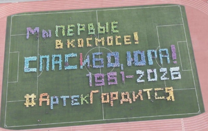 Дети в «Артеке» выстроились в надпись в честь Гагарина