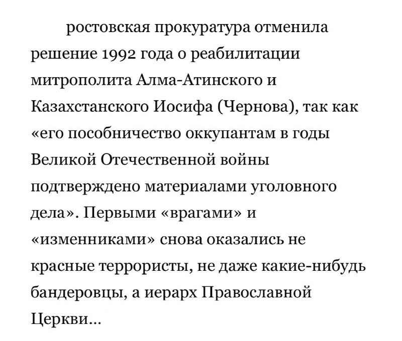 Отменена реабилитация митрополита Иосифа Чернова