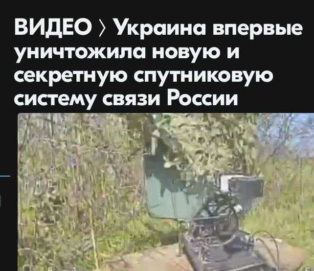 Секретная космическая станция и действия ВСУ