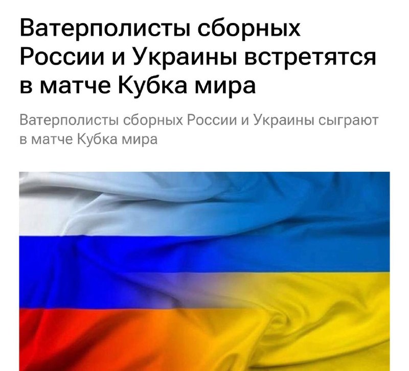 Россия сыграет с Украиной на Кубке мира по водному полу