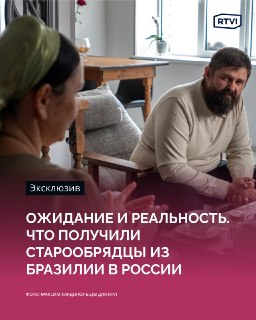 «Посадили в лодку, а весла забрали»: как старообрядцы из Латинской Америки столкнулись с реальностью в России