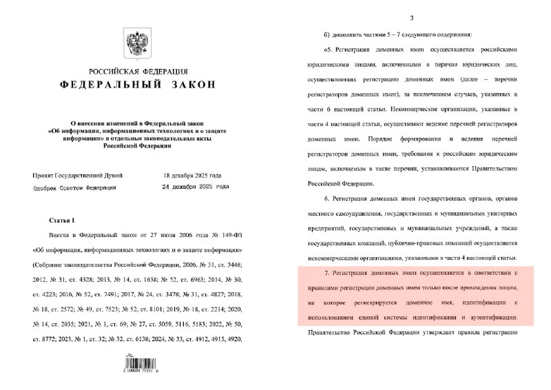 Владельцы сайтов .ru и .рф обяжут регистрироваться через Госуслуги