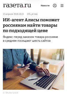 Яндекс открыл всем доступ к ИИ-агенту «Найти дешевле» в Алисе