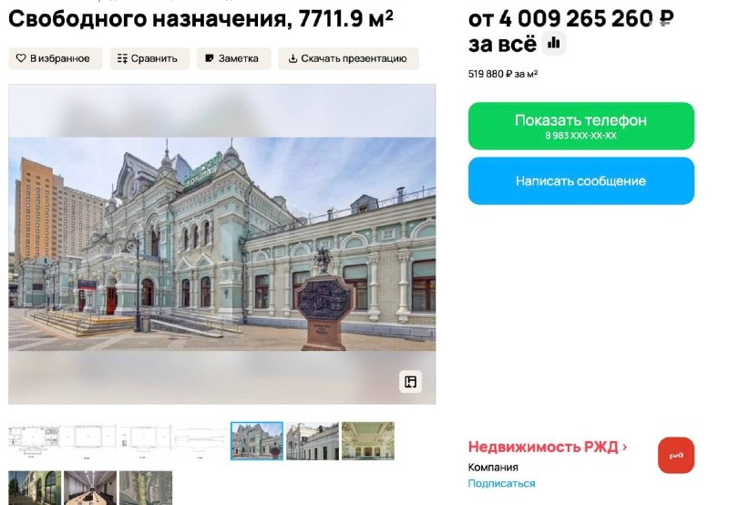 РЖД выставили Рижский вокзал на продажу за 4 млрд рублей