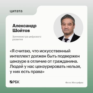 В России предложили цензурировать искусственный интеллект