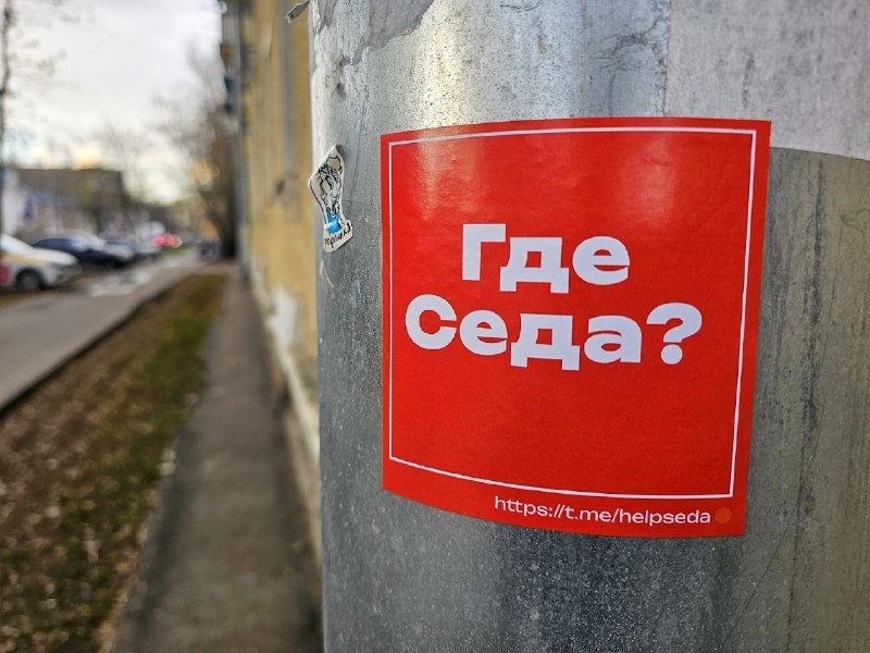 Запуск акции по расклейке стикеров в поддержку Седы Сулеймановой