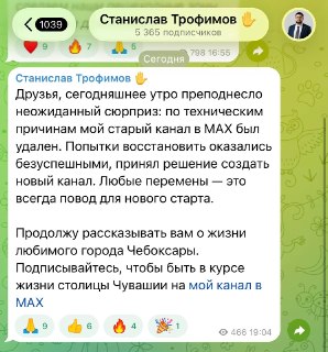 У мэра Чебоксар удалился канал в MAX по техническим причинам
