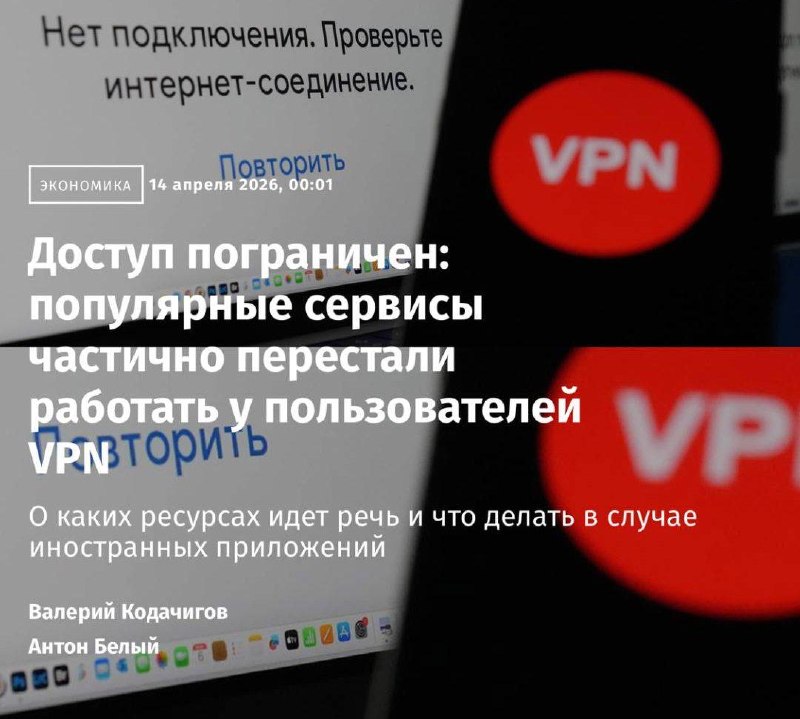 Сервисы РФ блокируют доступ через VPN по рекомендации Минцифры
