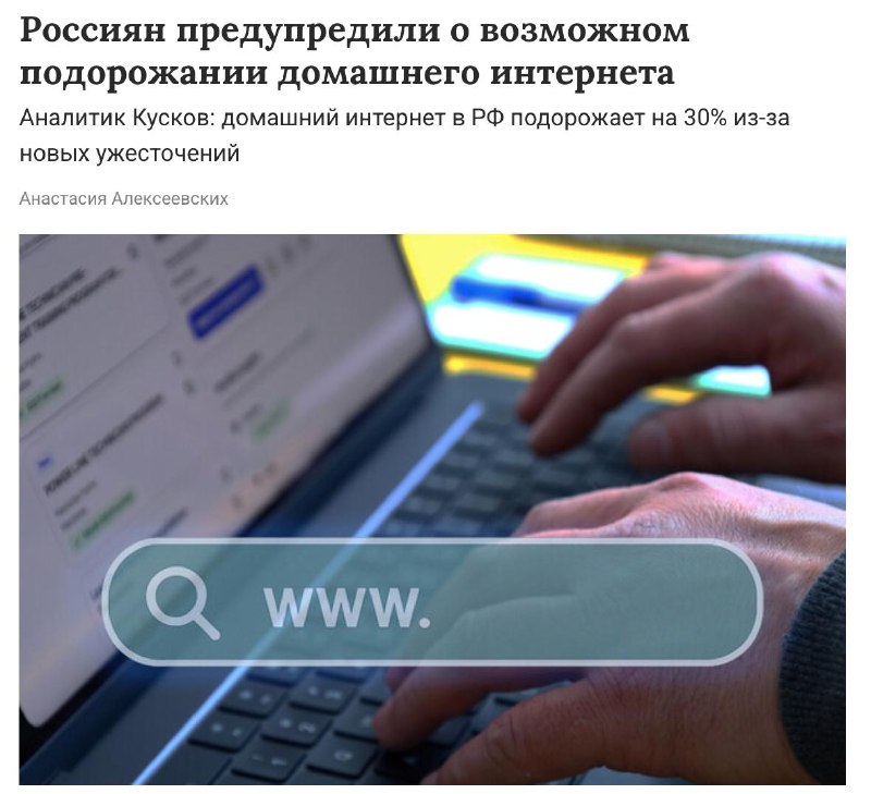 Домашний интернет в России может подорожать до 30%