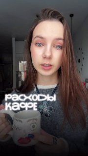 Неочевидные расходы владельца кофейни: от комиссий до дезинсекции