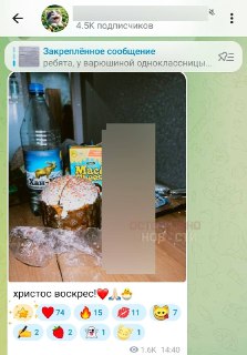 Дело об оскорблении чувств верующих: девушку ищут за фото дилдо с куличом