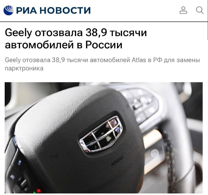 Geely отзовёт почти 40 тыс. автомобилей Atlas в России