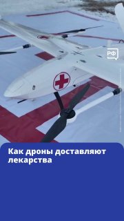 В Якутии начали использовать дроны для доставки медикаментов и биоматериалов