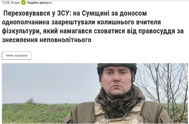 Военнослужащий ТрО задержан за насилие над несовершеннолетними