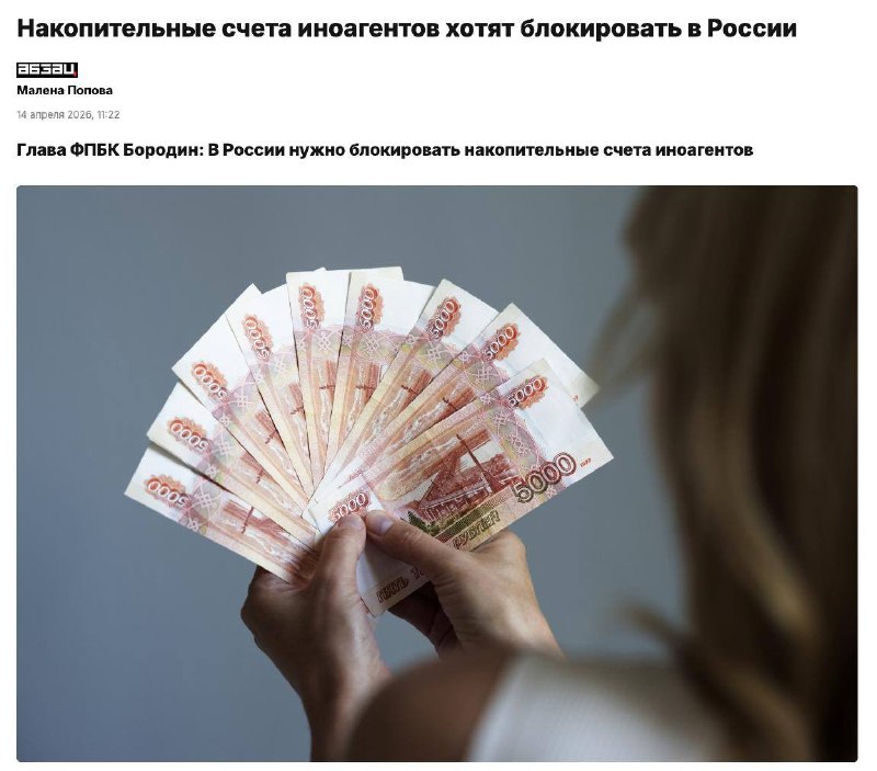Иноагентам могут заблокировать накопительные счета