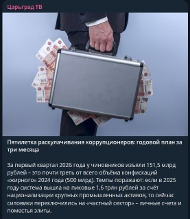 О возможности использования изъятых у чиновников средств на нужды фронта