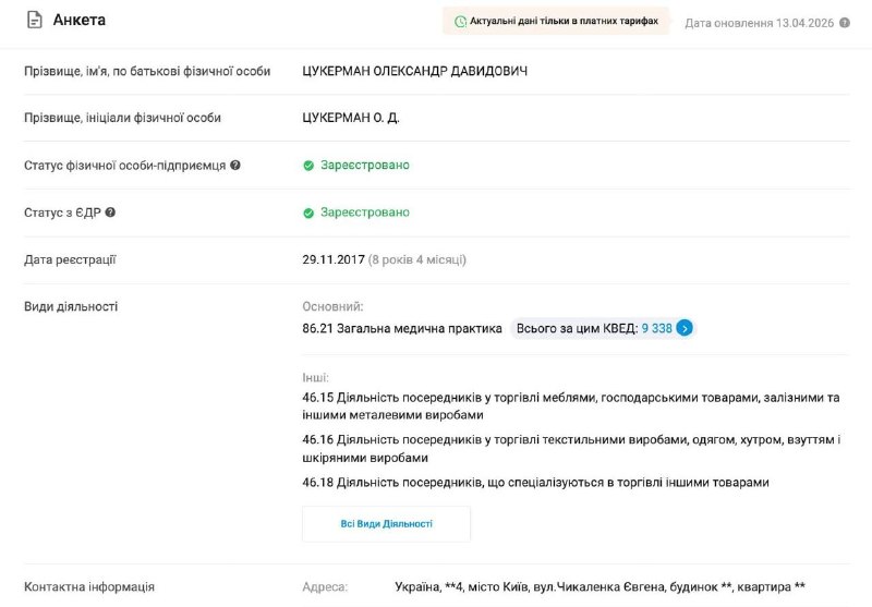 Нардеп Железняк сообщил о закрытии медиа-предприятия Тимура Миндича