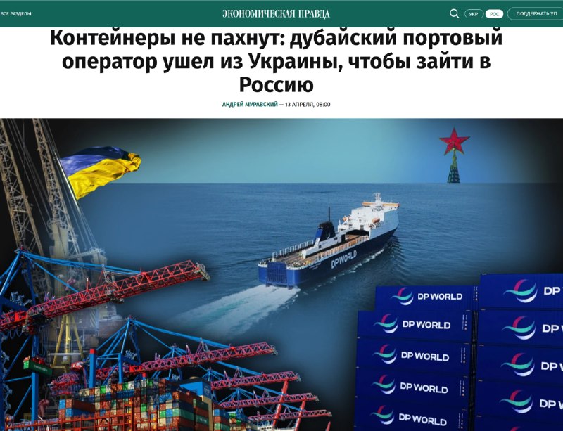 DP World переориентирует стратегию с Украины на развитие логистики в России через СМП