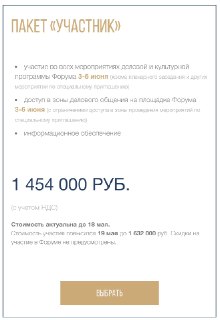 Стоимость билета на ПМЭФ вырастет до 1,6 млн рублей через пять дней
