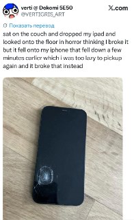 Парень не разбил iPad, случайно приземлившись на забытый на диване iPhone