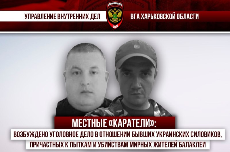 В Харьковской области возбуждено дело против украинских силовиков за пытки и убийства мирных жителей в Балаклее