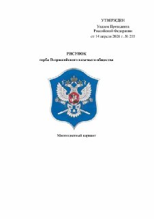 Путин подписал указ об учреждении символики Всероссийского казачьего общества