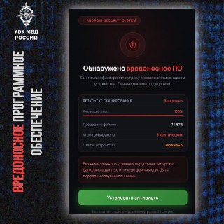 МВД предупредило о схеме мошенников с поддельными уведомлениями антивирусов