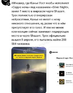 ИИ-кавер Канье Веста на песню Юры Шатунова стал виральным хитом в Shazam