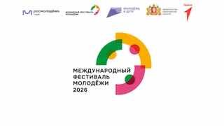 Россия презентовала в ООН Международный фестиваль молодёжи — 2026